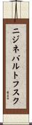 ニジネバルトフスク Scroll