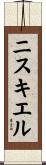 ニスキエル Scroll