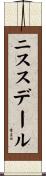 ニススデール Scroll