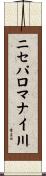 ニセパロマナイ川 Scroll