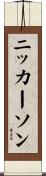 Nickerson Scroll