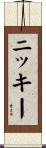 Nicky Scroll