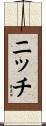 Nich Scroll