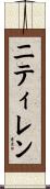 Nitiren Scroll
