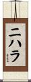 Nihara Scroll