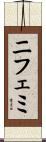 Nifemi Scroll