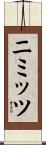 Nimitz Scroll