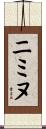 Niminu Scroll