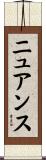 ニュアンス Scroll