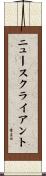 ニュースクライアント Scroll