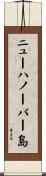 ニューハノーバー島 Scroll