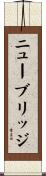 ニューブリッジ Scroll