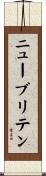 ニューブリテン Scroll