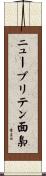 ニューブリテン面梟 Scroll