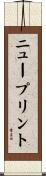 ニュープリント Scroll