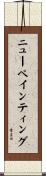 ニューペインティング Scroll