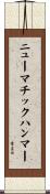 ニューマチック・ハンマー Scroll