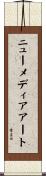 ニュー・メディア・アート Scroll