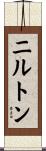 Nilton Scroll