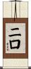 Nilo Scroll