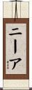 Neyah Scroll