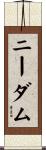 Needham Scroll