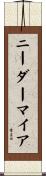 ニーダーマイア Scroll