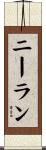 Neelan Scroll