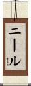 Niel Scroll