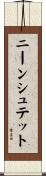 ニーンシュテット Scroll