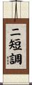 ニ短調 Scroll