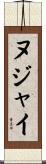 ヌジャイ Scroll
