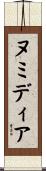 ヌミディア Scroll