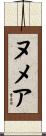 ヌメア Scroll