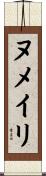 ヌメイリ Scroll