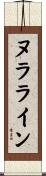 Nuralain Scroll