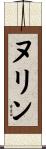 Nurin Scroll