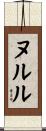 Nurul Scroll