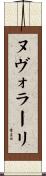 ヌヴォラーリ Scroll