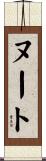 ヌート Scroll