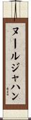 Noorjahan Scroll