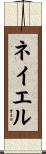 Nayel Scroll