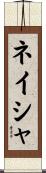 Neysha Scroll