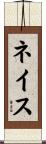 Nace Scroll