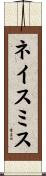ネイスミス Scroll