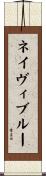 ネイヴィ・ブルー Scroll