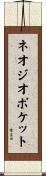 ネオジオポケット Scroll