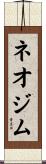 ネオジム Scroll