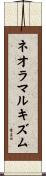 ネオラマルキズム Scroll