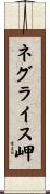 ネグライス岬 Scroll